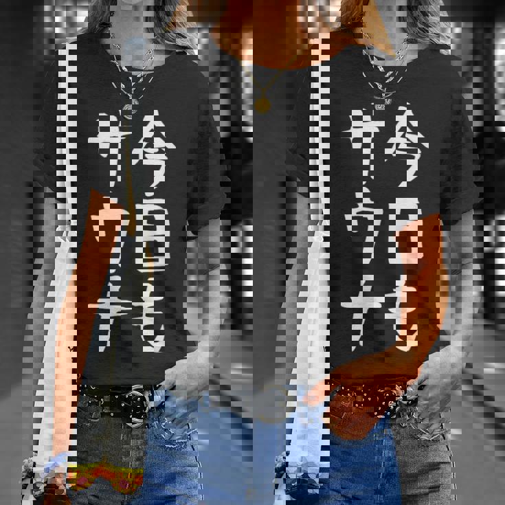 【今日もサウナ】おもしろ 面白い 文字 ギャグ ネタ ウケ狙い 笑える ユーモア お笑い 文字入り 言葉 Tシャツ 彼女への贈り物