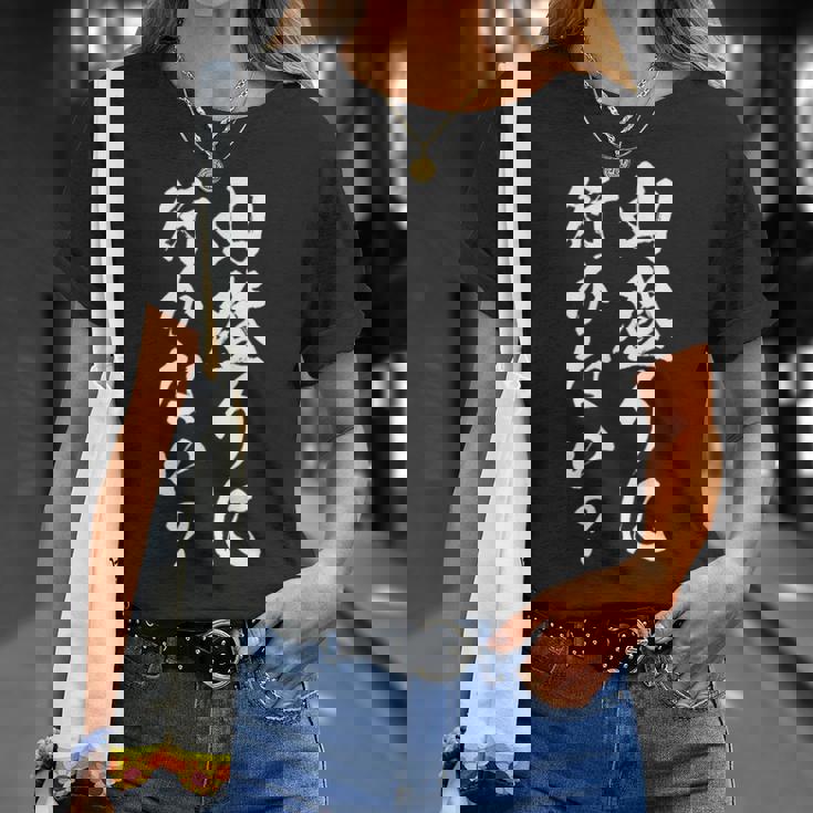 【山登りに行かない？】登山 ハイキング 面白い 文字 おもしろ 文字入り ネタ ウケ狙い 笑える 遊び心 文字入れ Tシャツ 彼女への贈り物