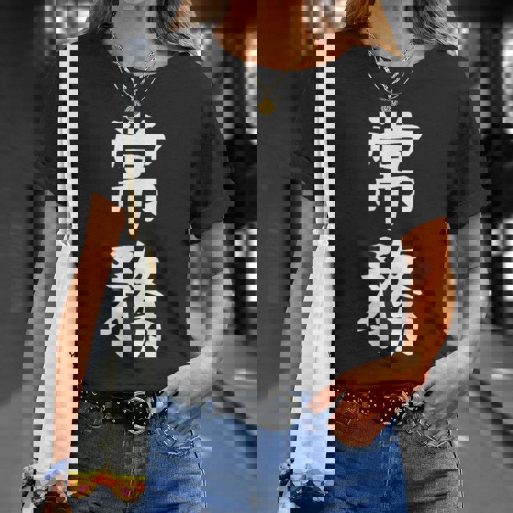 【常務】ギャグ ネタ ウケ狙い 贈り物 ギフト 面白い 文字 おもしろ Tシャツ 彼女への贈り物