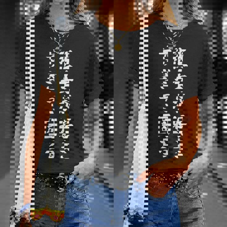 【彼女が好きすぎて困る】カップル 恋愛 ペア お揃い 面白い おもしろ ふざけ ギャグ ネタ ウケ狙い 文字 笑える 長袖tシャツ Tシャツ 彼女への贈り物