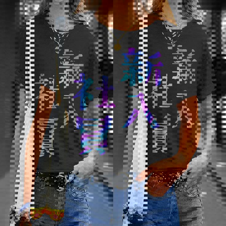 【新入社員】ギャグ ネタ ウケ狙い 贈り物 ギフト おもしろ Tシャツ 彼女への贈り物