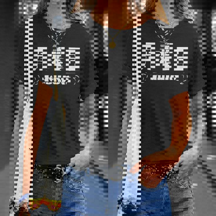 【月曜日】月 火 水 木 金 火 土 日 一週間 曜日 おもしろ かわいい Tシャツ 彼女への贈り物