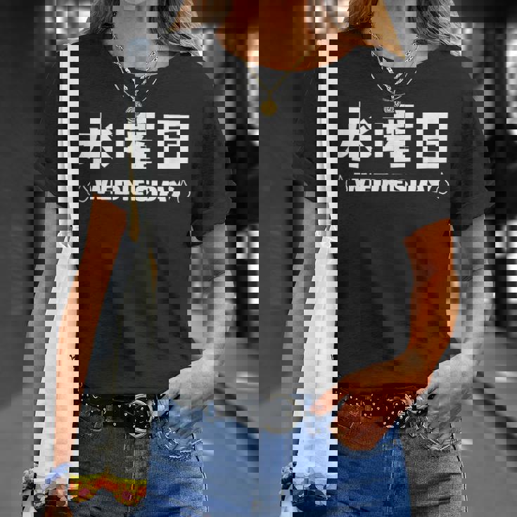 【水曜日】月 火 水 木 金 火 土 日 一週間 曜日 おもしろ かわいい Tシャツ 彼女への贈り物