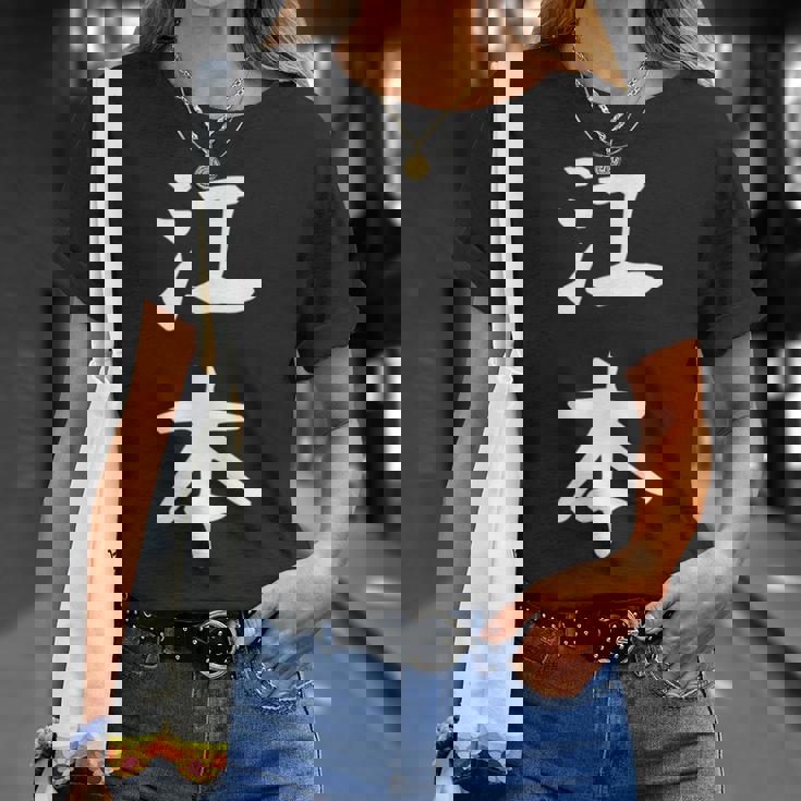 【江本】苗字 名字 名入れ 家族お揃い 女性 男性 子供 面白い 名前 おもしろ 服 ギャグ ネタ ウケ狙い Tシャツ 彼女への贈り物