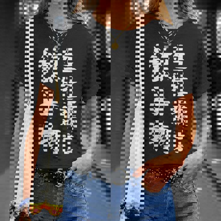 【生牡蠣は飲み物】ギャグ ネタ ウケ狙い 贈り物 ギフト 面白い 文字 おもしろ Tシャツ 彼女への贈り物