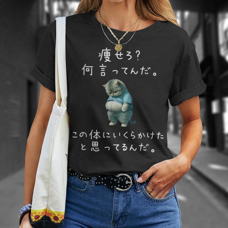 【痩せろ 何言ってんだ。この体にいくらかけたと思ってるんだ。】 猫 デブ猫 面白い ネタ 筆文字 おもしろ Tシャツ 彼女への贈り物