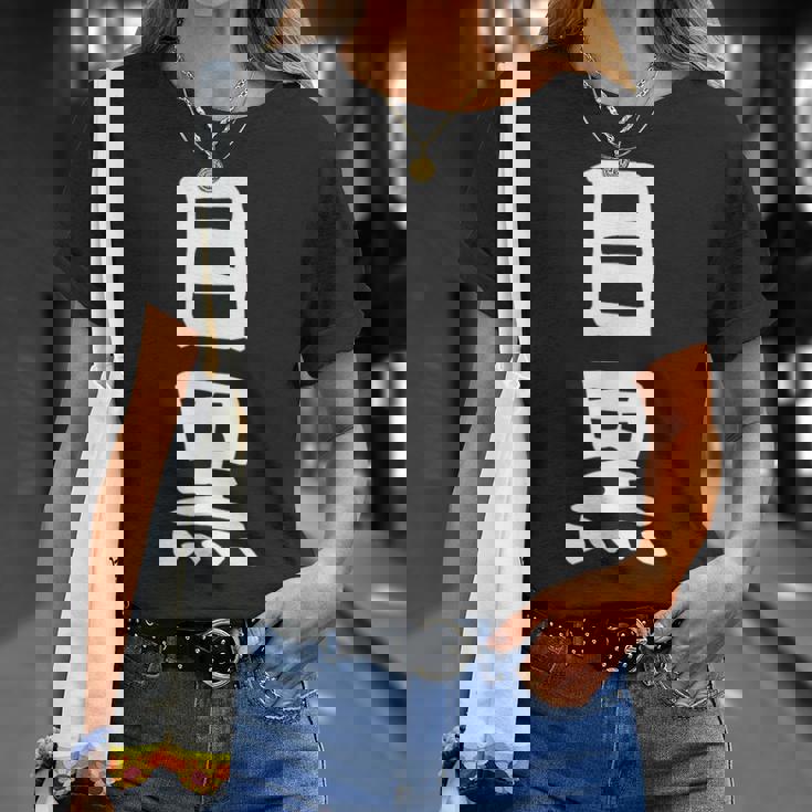 【目黒】苗字 名字 家族お揃い ギャグ ネタ ウケ狙い 面白い 名前 おもしろ Tシャツ 彼女への贈り物