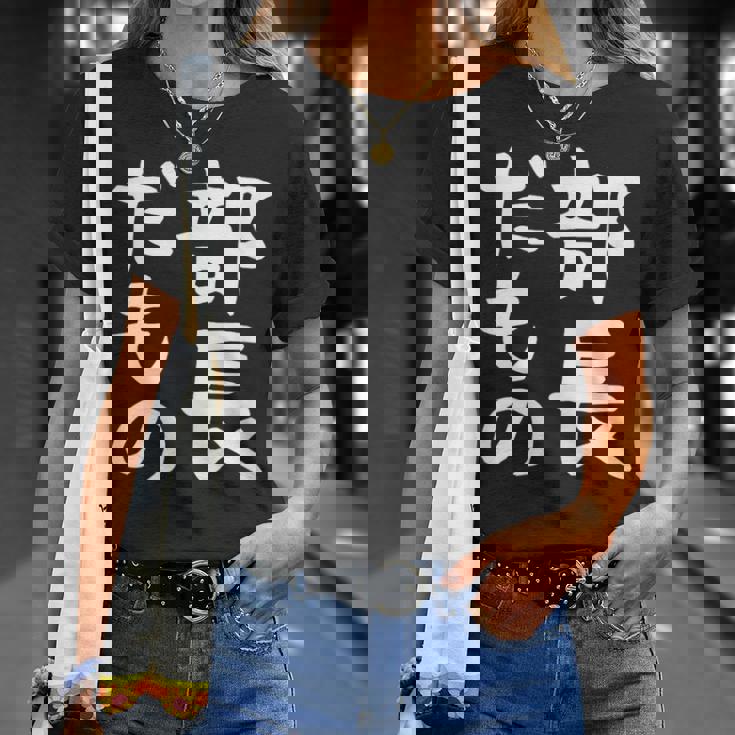 【部長だもの】面白い 文字 ギャグ ネタ ウケ狙い 笑える おもしろ ユーモア お笑い 文字入り Tシャツ 彼女への贈り物