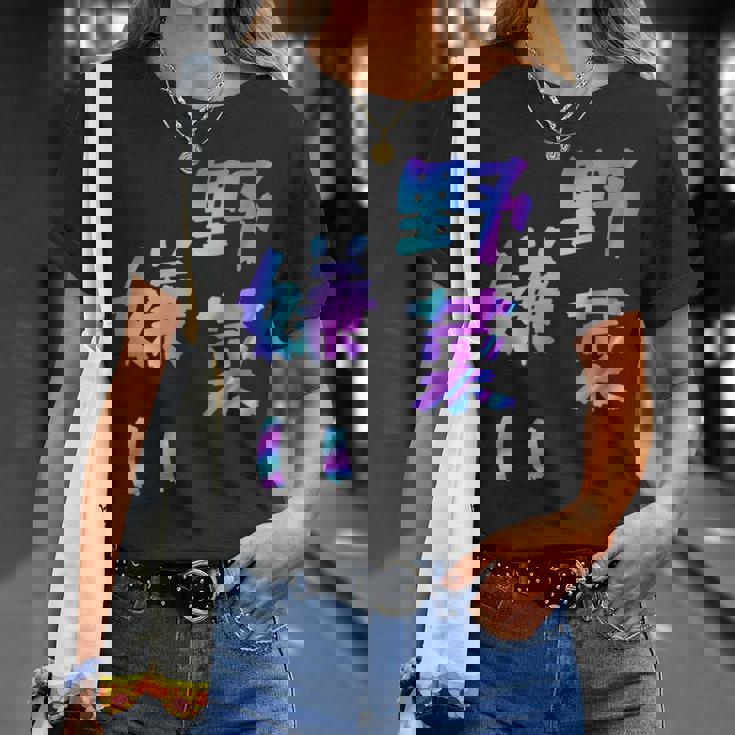 【野菜嫌い】文字 面白い ネタ 文字入り おもしろ 笑える ギャグ ウケ狙い お笑い ユーモア ふざけ Tシャツ 彼女への贈り物