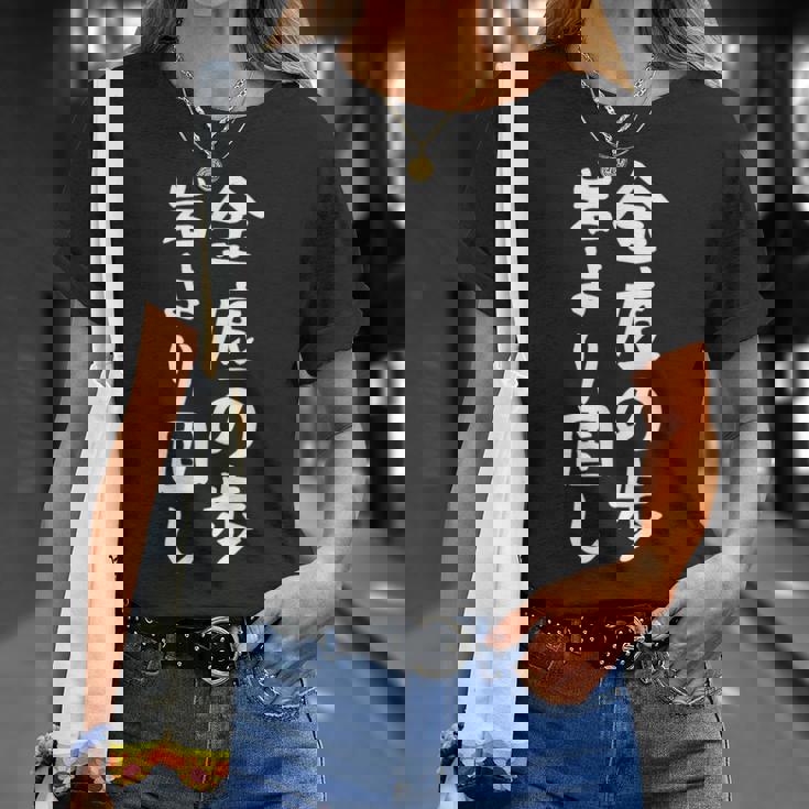 【金底の歩岩より固し】将棋 格言 面白い 文字 ギャグ ネタ ウケ狙い ふざけ 笑える 笑いが取れる おもしろ Tシャツ 彼女への贈り物