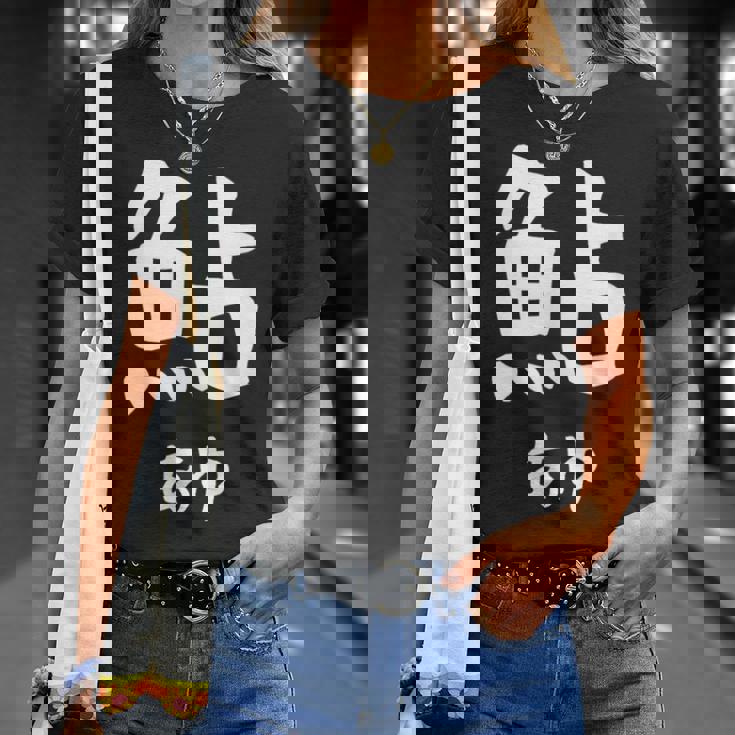 【鮎】あゆ 魚へん 寿司ネタ 鮨 漢字 文字 日本のお土産 ウケ狙い 贈り物 ギフト 面白い おもしろ Tシャツ 彼女への贈り物