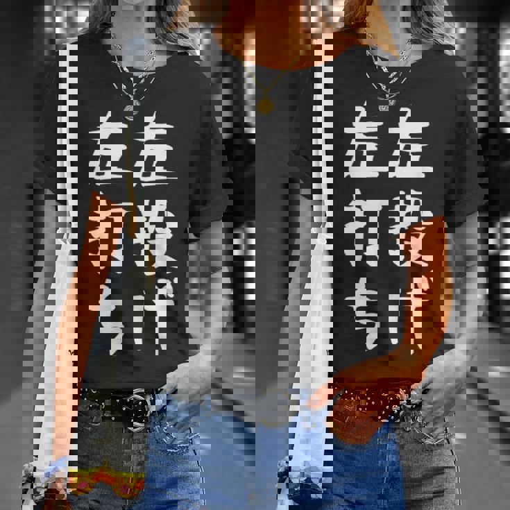 おもしろtシャツ【左投げ左打ち】野球 ギャグ ネタ ウケ狙い 贈り物 ギフト Tシャツ 彼女への贈り物