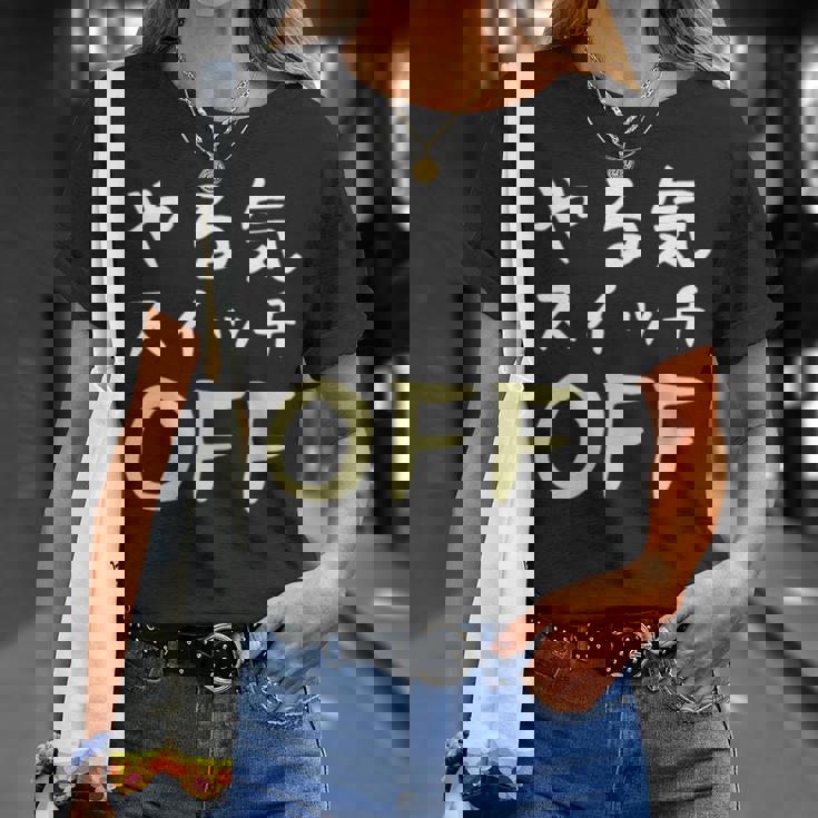 やる気スイッチ Off やる気スイッチ故障中 スイッチ おもしろ 前後プリント 両面プリント 長袖tシャツ Tシャツ 彼女への贈り物