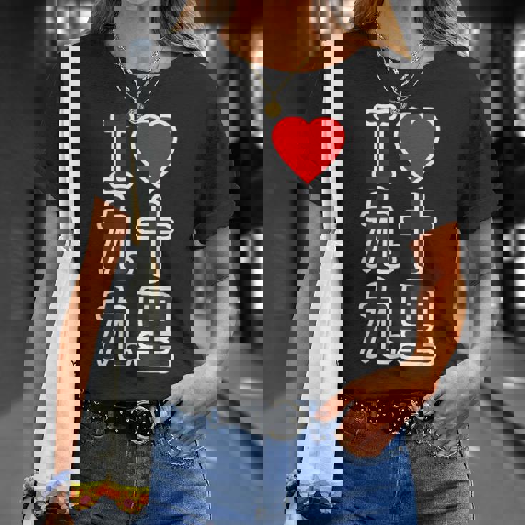 アイラブ・九十九里（千葉県）（I Love ハート）Big 大きな文字【都道府県】ジモtティ お土産 面白い Tシャツ 彼女への贈り物