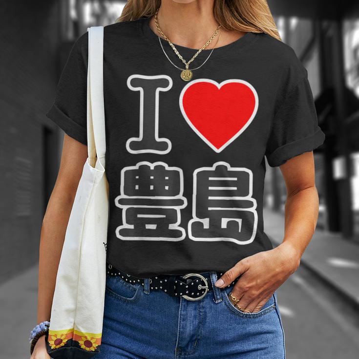 アイラブ・豊島（I Love ハート）豊島区 ビッグ 大きな文字【23区・東京都】ジモtティ 地元愛 面白い Tシャツ 彼女への贈り物