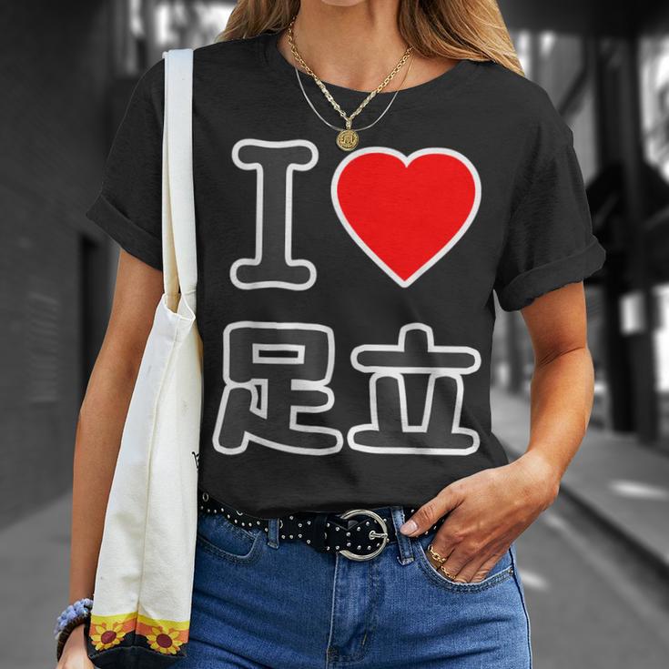 アイラブ・足立（I Love ハート）ビッグ 大きな文字【23区・東京都】ジモティ 地元愛 お土産 面白い Tシャツ 彼女への贈り物
