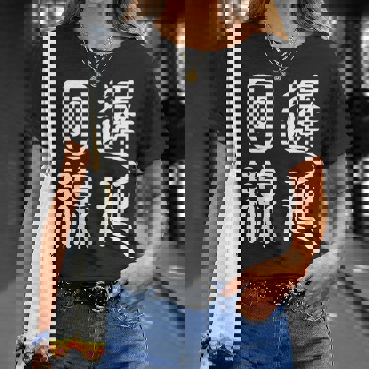 エンジニア 面白いtシャツ テレワーク 文字入り メンズ おもしろ 面白い 服 オリジナル グッズ 文字tシャツ ネタ Tシャツ 彼女への贈り物