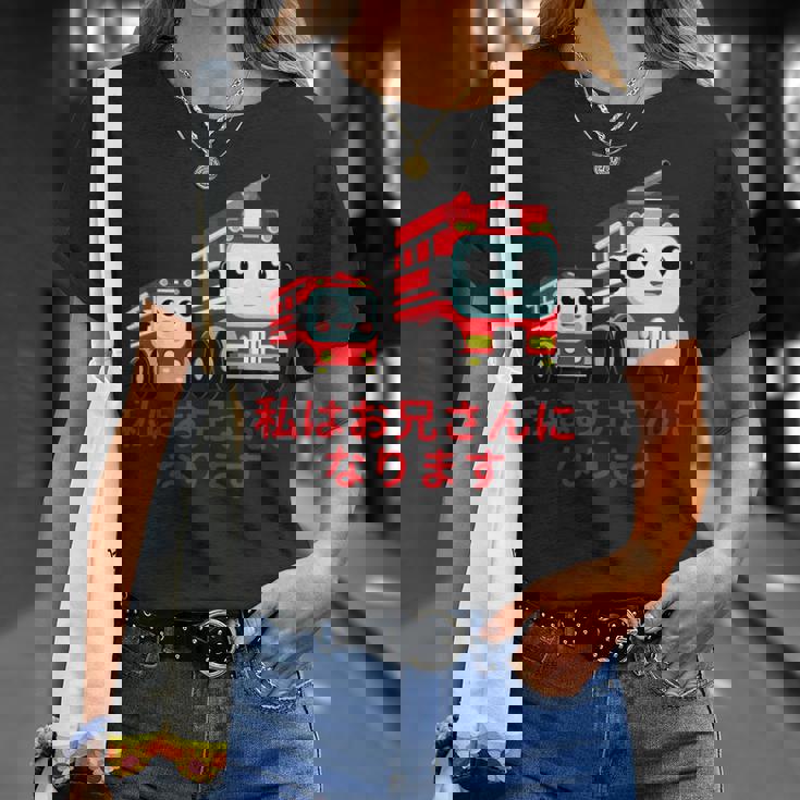 キッズ 私はお兄さんになります 消防団 消防士 消防車 Tシャツ 彼女への贈り物