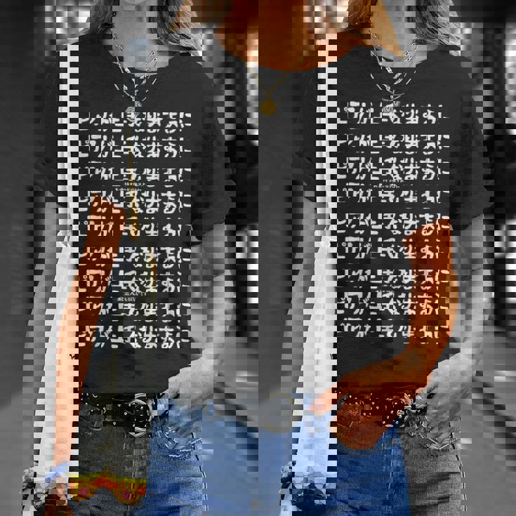 ピアノが上手くなりますように 願掛け ゲン担ぎ 神頼み お金持ちになりますように あと恋人も欲しいです 音楽好き ピアノ Tシャツ 彼女への贈り物