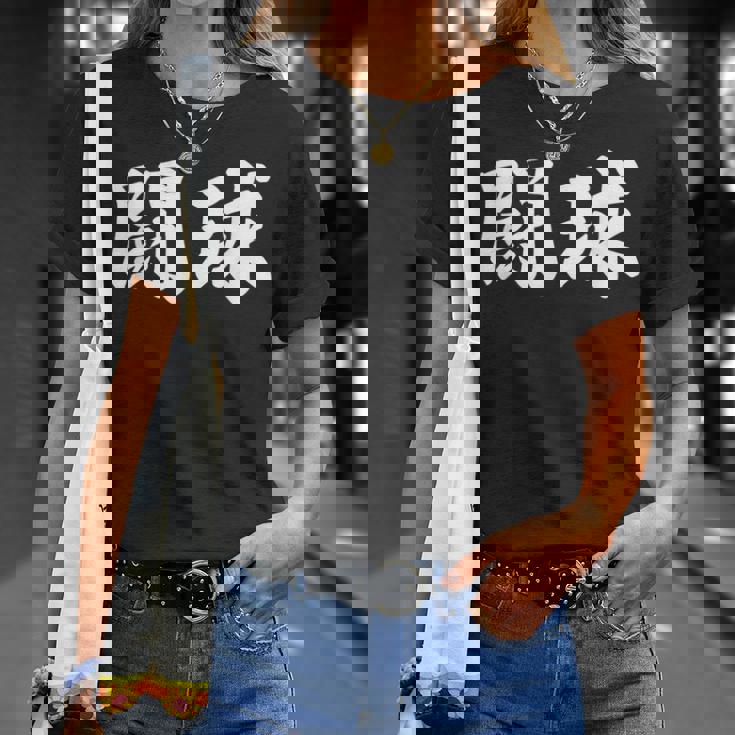 ラグビー 日本 闘球 Tokyu 日本語 漢字 ラグビーフットボール Tシャツ 彼女への贈り物