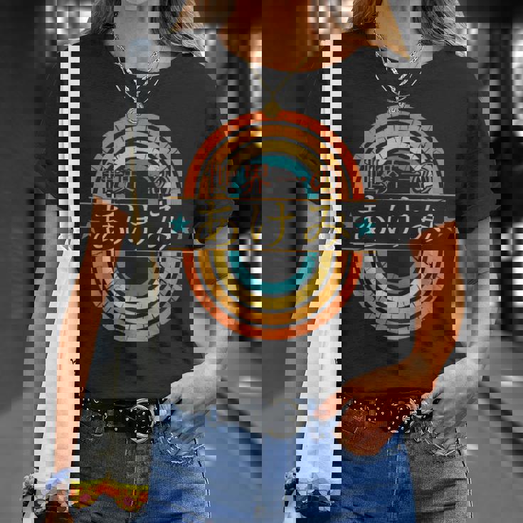 世界一のあけみ 面白いあけみの名前 あけみ Tシャツ 彼女への贈り物