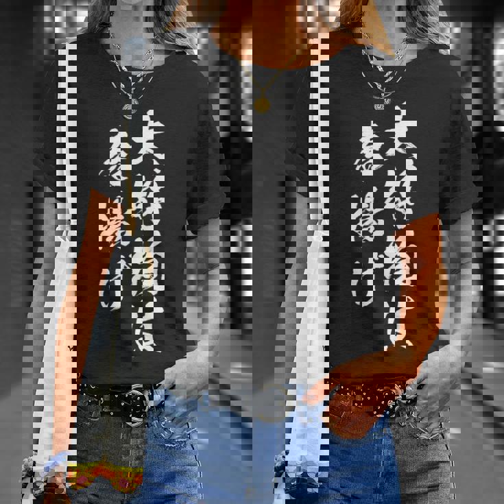 唐揚げ 面白いtシャツ 文字入り メンズ おもしろ 筆文字 面白い 服 オリジナル おもしろグッズ 文字tシャツ ネタ 長袖tシャツ Tシャツ 彼女への贈り物