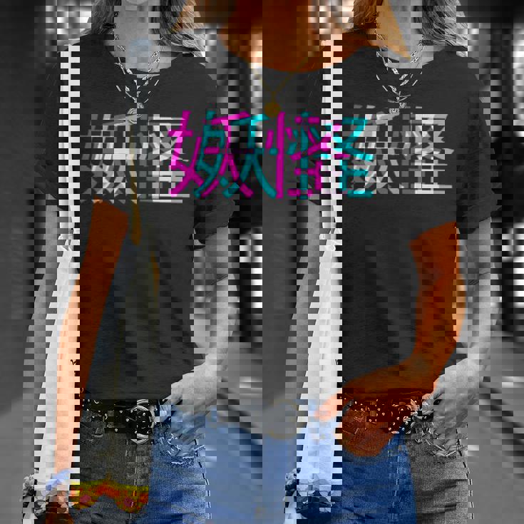 妖怪、グリッチアニメ美的ヴェイパーウェイヴパステルゴス Tシャツ 彼女への贈り物