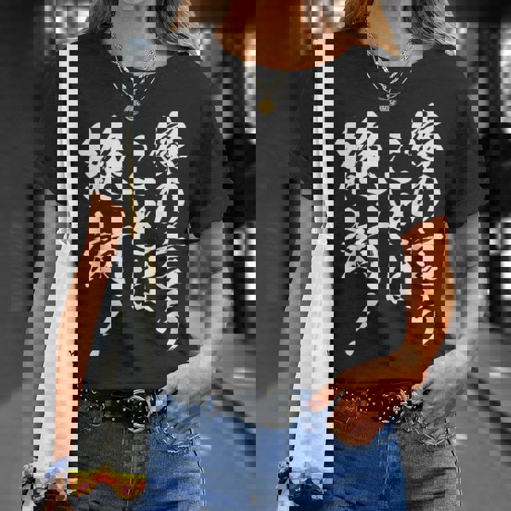 嫁の言うことは絶対 面白い 夫婦 ユーモア 文字デザイン 男女兼用 ギフト Tシャツ 彼女への贈り物