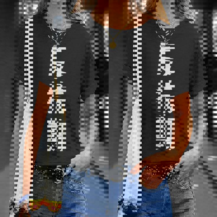 子育てや成長の子どもの反抗期 ・イヤイヤ期 ・思春期 おもしろ 面白い おもしろパロディ Tシャツ 彼女への贈り物