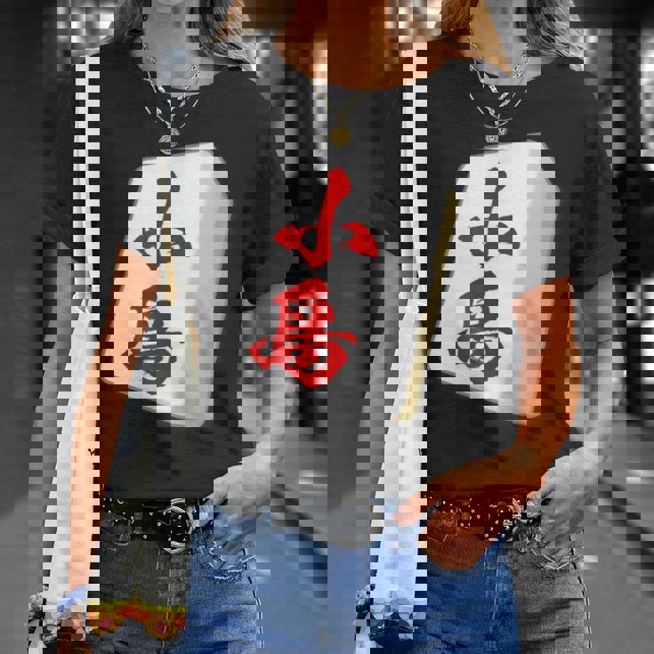 小島 苗字 麻雀 牌 おもしろ グッズ 服 筆文字 面白いtシャツ 文字入り 面白い 文字 ネタ メンズ Tシャツ 彼女への贈り物