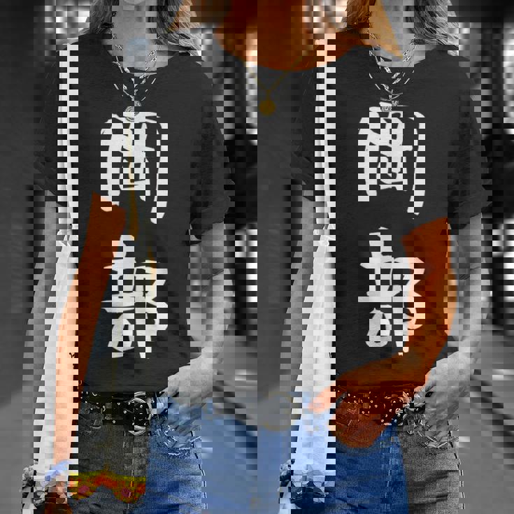 岡部 名字 名前入り 面白tシャツ おもしろ 家族 お揃い ギャグ ネタ ウケ狙い 贈り物 メンズ 面白い Tシャツ 彼女への贈り物