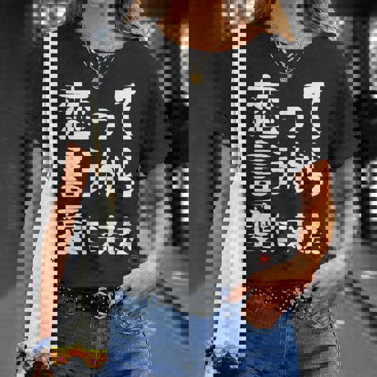 恋って言うから愛に来た ダジャレ 親父ギャグ ギャグ ネタ 可愛い 面白い ネタ Tシャツ 彼女への贈り物