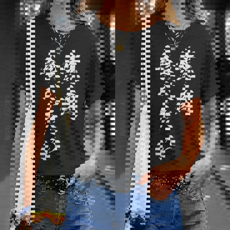 焼肉 食べたい 面白いtシャツ 食べ物 文字入り メンズ おもしろ 面白い 服 オリジナル グッズ 文字tシャツ ネタ Tシャツ 彼女への贈り物