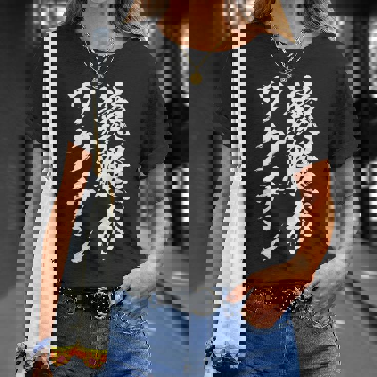 競艇 おもしろ 筆文字 ボートレース ターン ビンテージ 面白いtシャツ メンズ 面白 ネタ 面白グッズ Tシャツ 彼女への贈り物