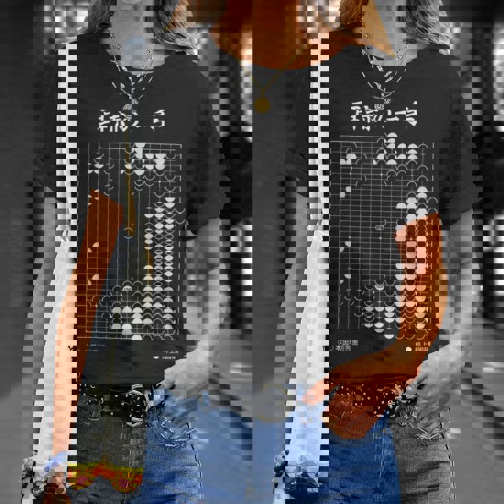 耳赤の一手 囲碁 囲碁好き 一石三鳥の耳赤 囲碁ファン 碁打ち 究極の一手 趣味 おもしろ 本因坊秀策 Tシャツ 彼女への贈り物