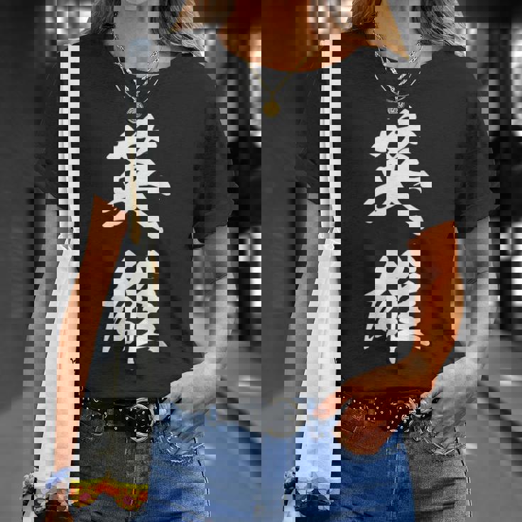 英雄 文字入り 漢字 熟語 Tシャツ 彼女への贈り物