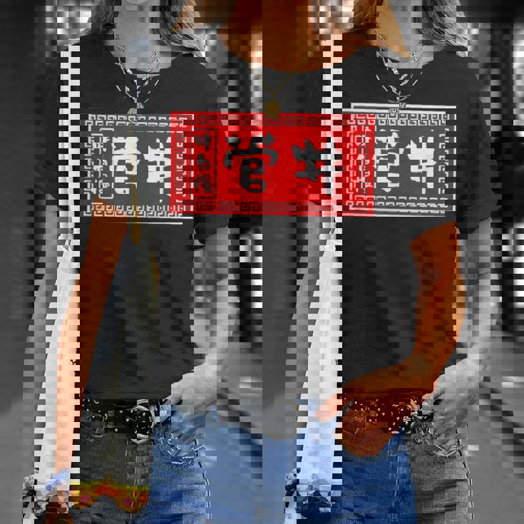 菅井 苗字 ラーメン 看板 面白いtシャツ おもしろ グッズ 服 筆文字 文字 入り 面白い ネタ メンズ Tシャツ 彼女への贈り物