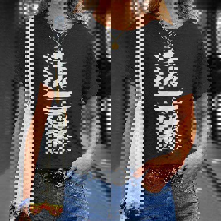 遠藤 名字 名前入り 家族お揃い 面白tシャツ ギャグ ネタ ウケ狙い 面白い おもしろ 筆文字 服 文字入り グッズ Tシャツ 彼女への贈り物