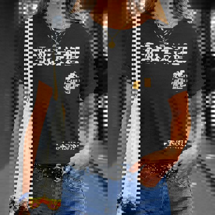 酒は友達！たまに裏切る！ ネタ お酒好き 酒飲み 酒好き ビール好き ダジャレ ジョーク 酒カス 酒呑み おもしろ Tシャツ 彼女への贈り物