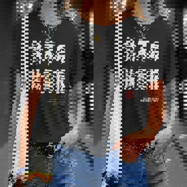 鈴木の勝負服 ギャグジョーク 鈴木 苗字 名前 お笑い ネタ おもしろ Tシャツ 彼女への贈り物