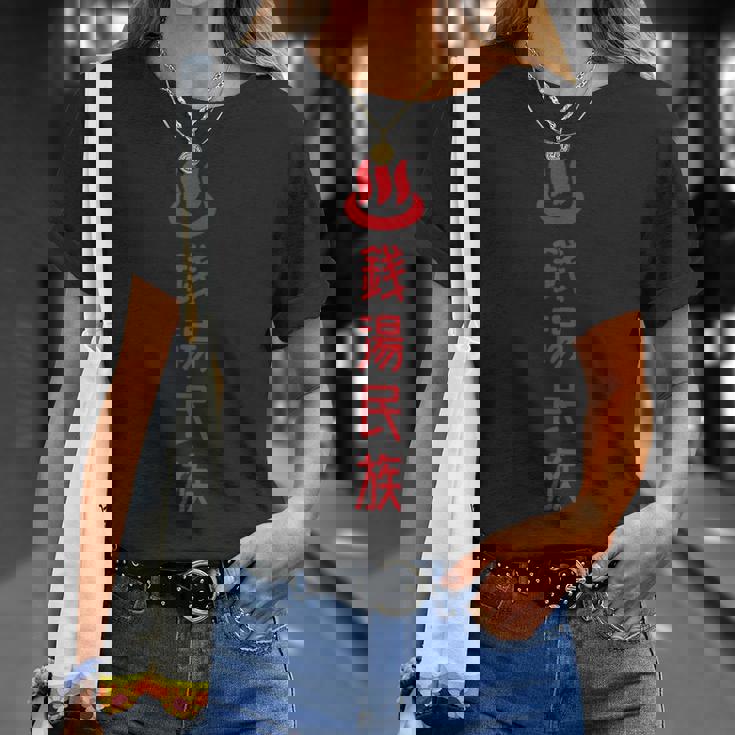 銭湯民族 Tシャツ 彼女への贈り物