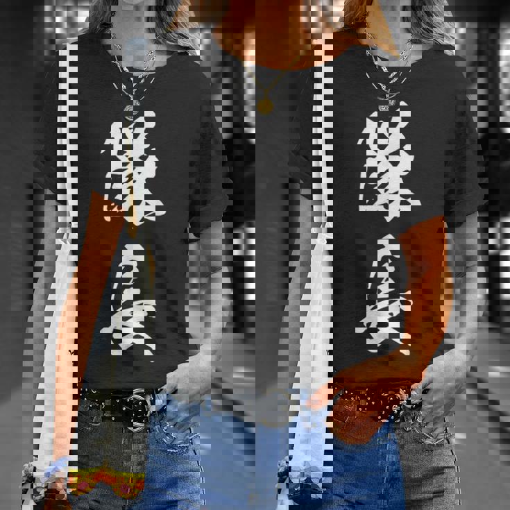 隊長 文字入り 黒 キャプテン 他カラー メンズ レディース 大きいサイズ 筆文字 Tシャツ 彼女への贈り物