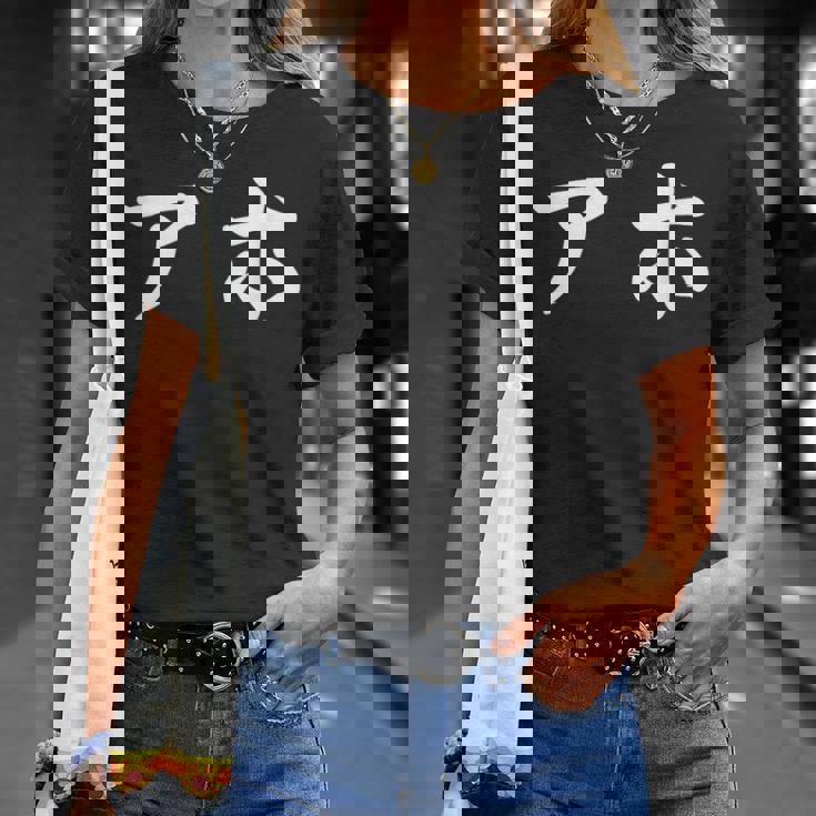 面白い 「アホ」おもしろギャグ-ジョーク 漢字 アホ 文字入り Tシャツ 彼女への贈り物