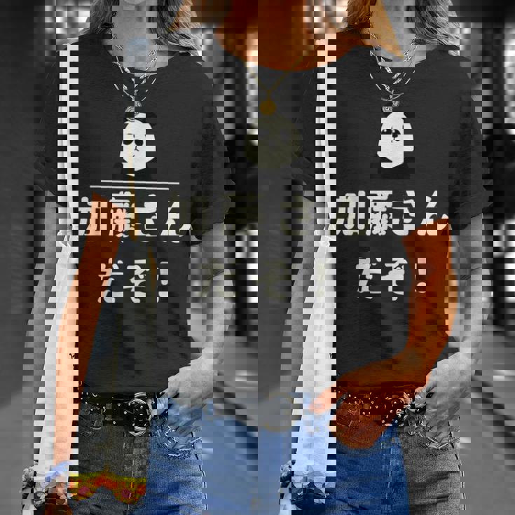 面白い 「加藤さんだぞ！」おもしろギャグ-ジョーク 漢字 加藤さんだぞ！ 文字入り Tシャツ 彼女への贈り物