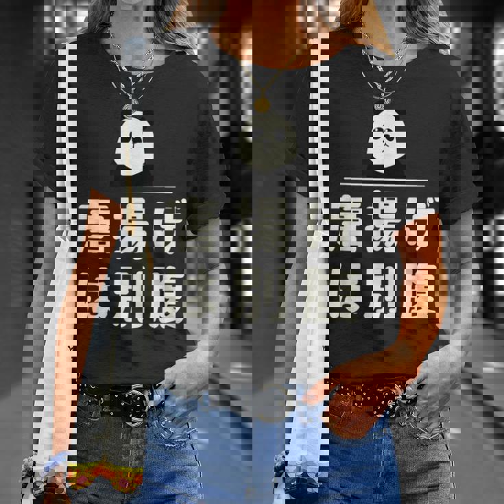 面白い 「唐揚げは別腹」おもしろギャグ-ジョーク 漢字 唐揚げは別腹 文字入り Tシャツ 彼女への贈り物