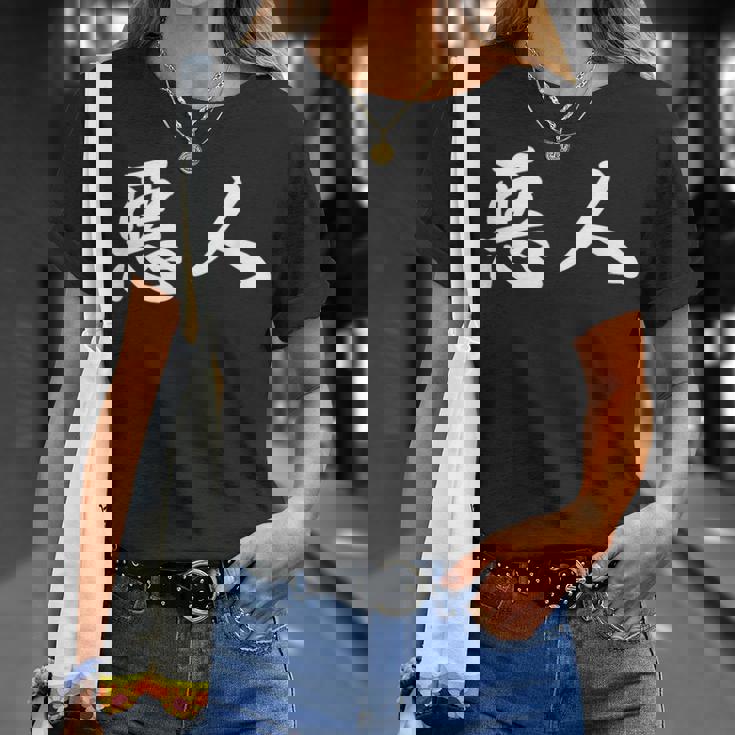 面白い 「悪人」おもしろギャグ-ジョーク 漢字 悪人 文字入り Tシャツ 彼女への贈り物