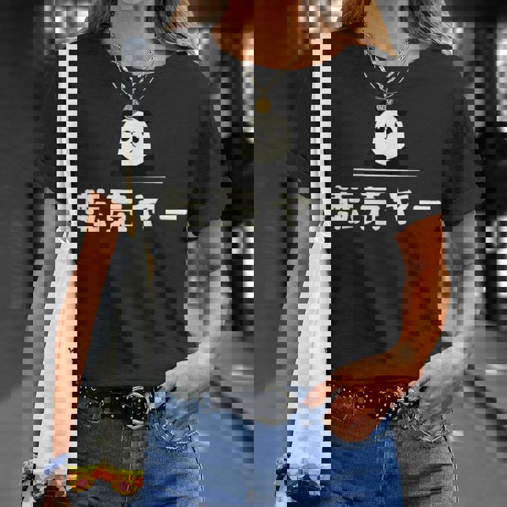 面白い 「転売ヤー」おもしろギャグ-ジョーク 漢字 てんばいやー 文字入り Tシャツ 彼女への贈り物