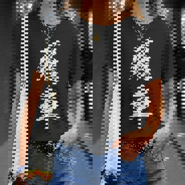 飛車 将棋 駒 おもしろ グッズ 服 筆文字 面白いtシャツ 文字入り 面白い 文字 ネタ メンズ Tシャツ 彼女への贈り物