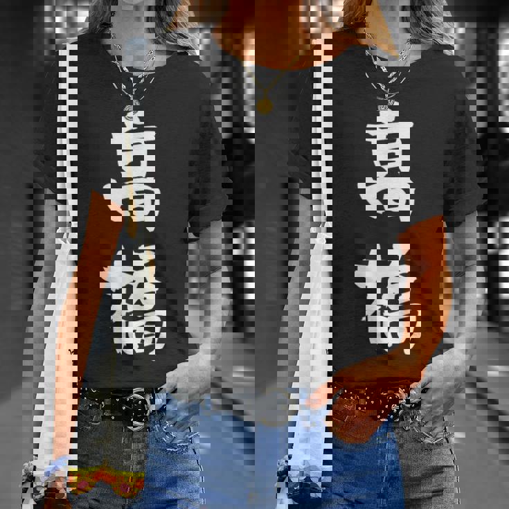 高橋 名字 名前入り 家族お揃い 面白tシャツ ギャグ ネタ ウケ狙い 贈り物 ギフト 面白い おもしろ Tシャツ 彼女への贈り物