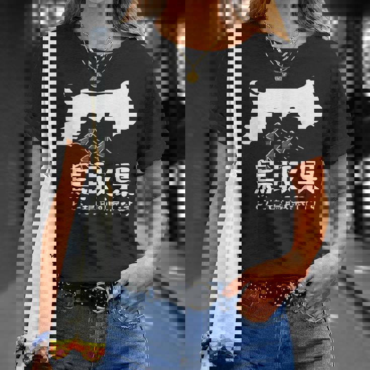 鳥取県、砂丘、日本地図、旅行、観光、ユーモア、ジョーク、面白い、ウケ狙い、シンプル、お祭り、衣装、県民性 Tシャツ 彼女への贈り物